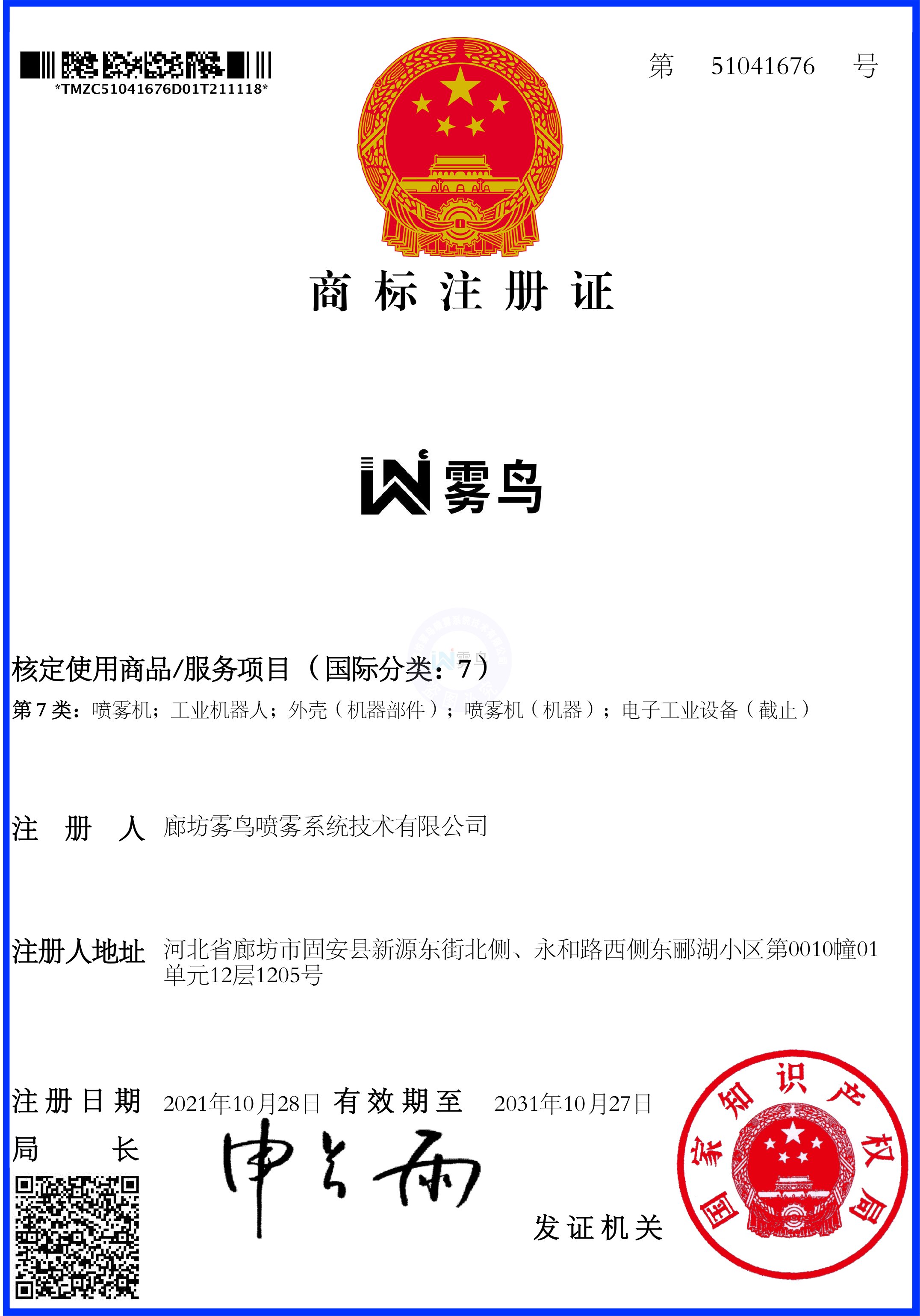 雾鸟品牌商标